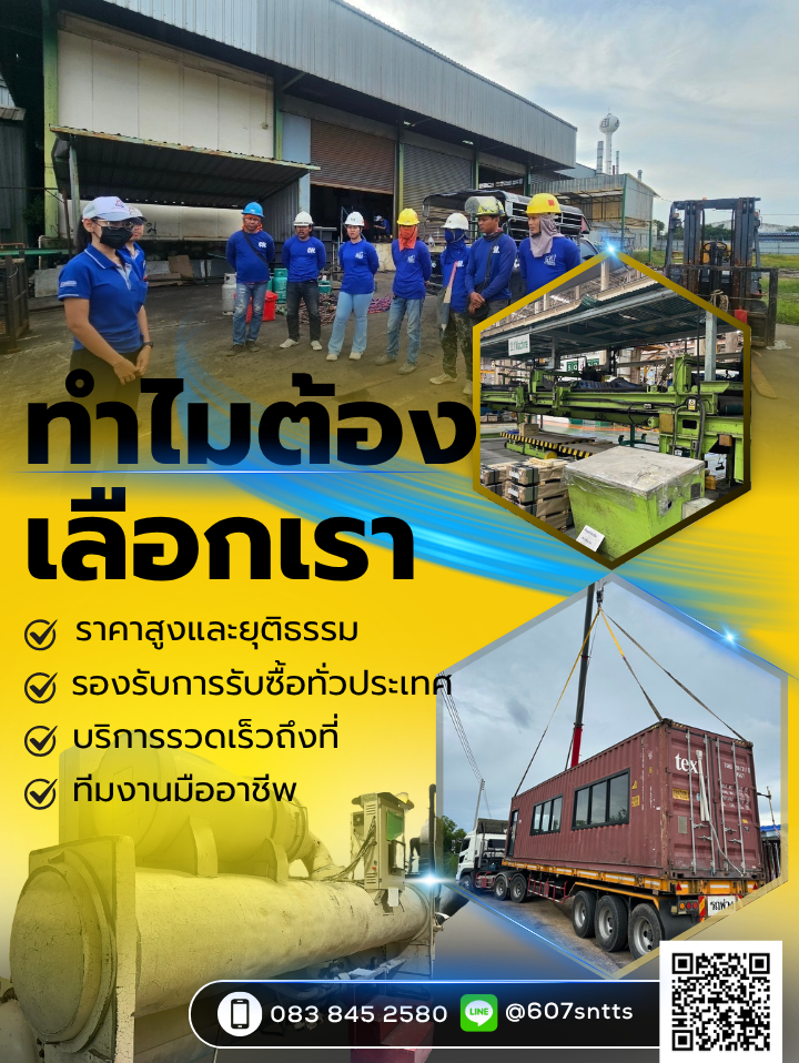 รับซื้อหม้อแปลงไฟฟ้า แอร์ชิลเลอร์ ตู้คอนเทนเนอร์เก่า